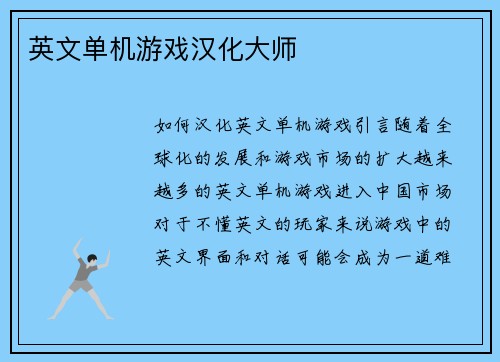 英文单机游戏汉化大师