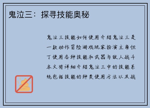 鬼泣三：探寻技能奥秘