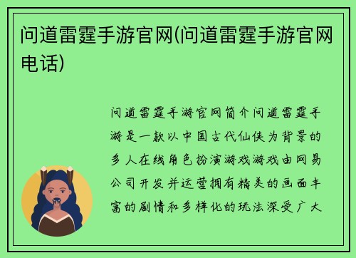 问道雷霆手游官网(问道雷霆手游官网电话)